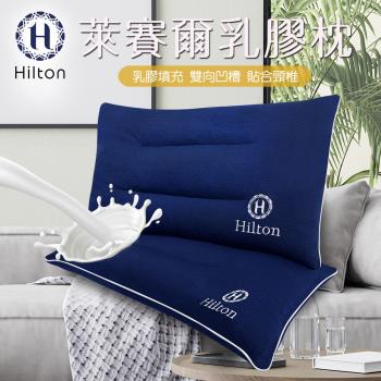 【Hilton 希爾頓】舒柔彈性透氣萊賽爾乳膠枕(萊賽爾枕/枕頭/乳膠枕/舒柔枕)(B0161-N)