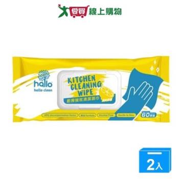 Hallo clean廚房強效清潔濕巾60抽-清爽檸檬【兩入組】【愛買】