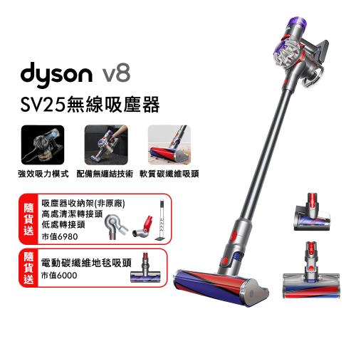【雙主吸頭組】Dyson戴森 SV25 V8 無線吸塵器(加贈高處+低處轉接頭+收納架)