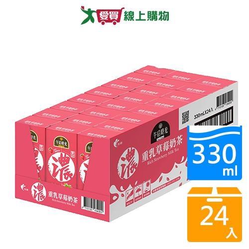 光泉午后時光重乳草莓奶茶330MLx24入【愛買】