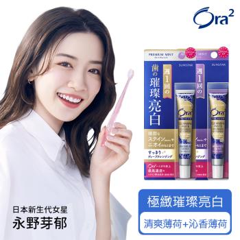 Ora2 極緻璀璨亮白護理牙膏17g-2入組(清爽薄荷+沁香薄荷)