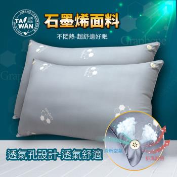 Indian 石墨烯高彈透氣枕-臺灣製 (2顆)