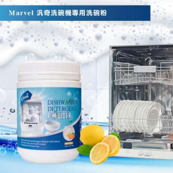 Marvel 汎奇 2入組 洗碗機專用洗碗粉1000g