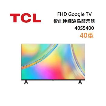 TCL 40S5400 40吋 FHD Google TV 智能連網液晶顯示器
