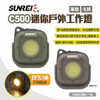 【SUNREI】山力士 C500迷你戶外工作燈 兩色 多功能隨身燈 隨身掛燈 戶外照明 野營燈 LED燈 露營 悠遊戶外