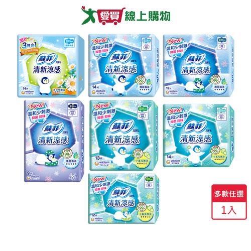 蘇菲清新涼感衛生棉 (清涼薄荷微涼小黃瓜/微涼洋甘橘)多款任選【愛買】