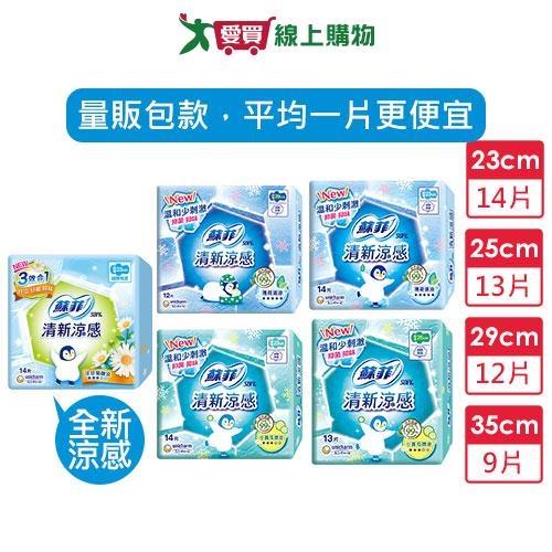 蘇菲清新涼感薄荷衛生棉 量販包款 (清涼薄荷/微涼小黃瓜/微涼洋甘橘/23cm/25cm/29cm/35cm)【愛買】