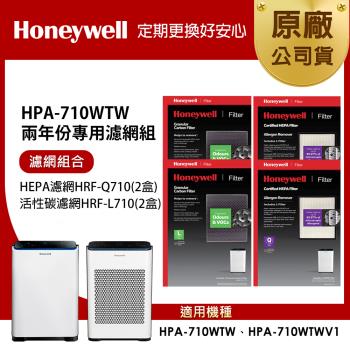 美國Honeywell 適用HPA-710WTW 兩年份專用濾網組(HEPA濾網HRF-Q710 x2盒+顆粒活性碳濾網HRF-L710 x2盒)