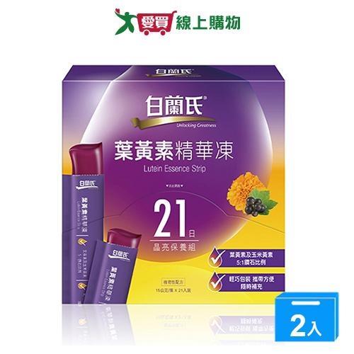 白蘭氏 葉黃素精華凍(15g/21入)【兩入組】【愛買】