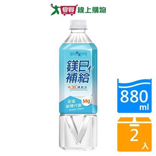 悅氏鎂日補給鎂30補給水880ML【兩入組】【愛買】