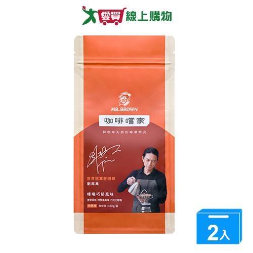 伯朗嚐家咖啡豆榛曦巧郁風味450G【兩入組】【愛買】