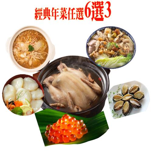 【海之醇】 首選經典湯品海鮮6選3(3品/組)(年貨/湯品)