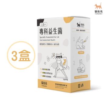 貓後苑CatGarden 專科益生菌 (30包/盒)×3盒
