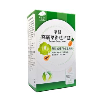 【靜思書軒】淨斯高麗菜衛植萃錠(慈濟共善)