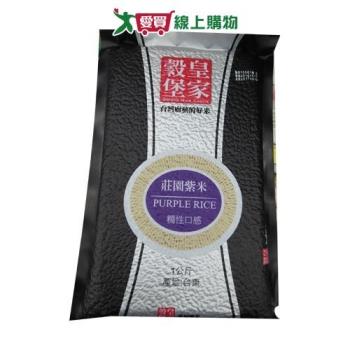 皇家榖堡 莊園紫米(1KG)2入組【愛買】