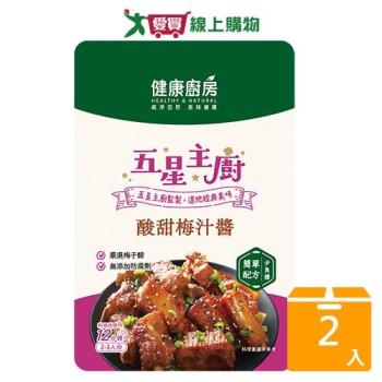 健康廚房-五星主廚酸甜梅汁醬60G【兩入組】【愛買】