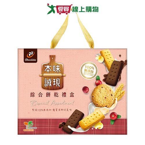 77本味誠現綜合禮盒485G【愛買】