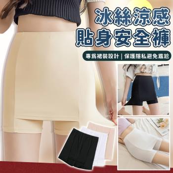 冰絲加擋無痕防走光褲(2入組)