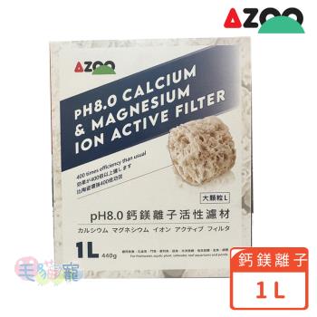 AZOO PH8.0鈣鎂離子活性濾材440g