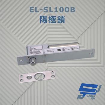 [昌運科技] EL-SL100B 陽極鎖 斷電開門型安全電鎖 5 秒內末開門亦會自動上鎖