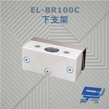 [昌運科技] EL-BR100C 下支架 體積小 外型美觀 可應用在一般木門上