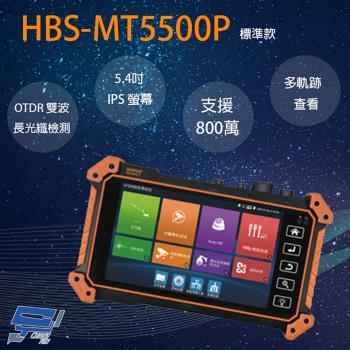 [昌運科技] HBS-MT5500P 5.4吋 800萬 OTDR 網路綜合型測試工程寶 監視器測試