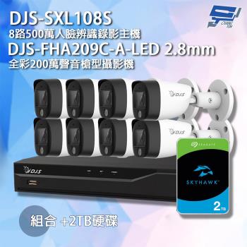[昌運科技] DJS組合 DJS-SXL108S 8路錄影主機+DJS-FHA209C-A-LED攝影機*8+2TB