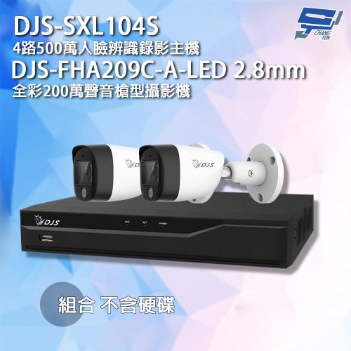 [昌運科技] 昌運監視器 DJS組合 DJS-SXL104S 4路錄影主機+DJS-FHA209C-A-LED攝影機*2 不含硬碟 