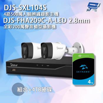 [昌運科技] 昌運監視器 DJS組合 DJS-SXL104S 4路錄影主機+DJS-FHA209C-A-LED攝影機*2+4TB