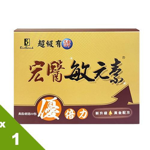 【宏醫】黃金配方新升級-超級有酵敏元素優倍力(20入/盒)