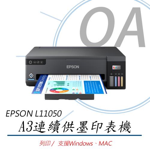  EPSON L11050 A3四色單功能原廠連續供墨(A3+列印) 