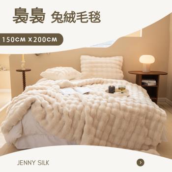 JENNY SILK 裊裊兔絨毛毯 1入 冬季毯 保暖毯