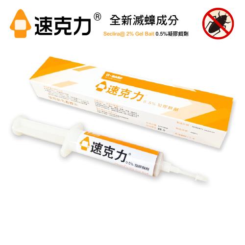 【速克力】0.5%凝膠餌劑30g/支(蟑螂藥/德國巴斯夫/一點絕姊妹品)
