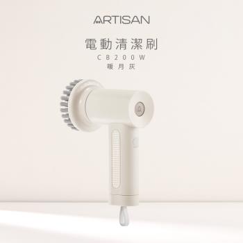 ARTISAN奧堤森 第二代 USB電動清潔刷/暖月灰 CB200W