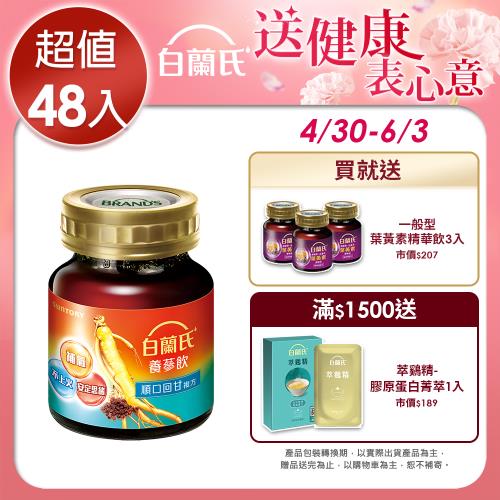 【白蘭氏】養蔘飲 順口回甘 60ml*48瓶
