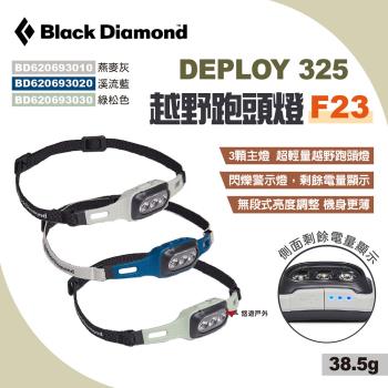 【Black Diamond】DEPLOY 越野跑頭燈 325 F23 三色 照明 釣魚頭燈 燈具 登山 露營 悠遊戶外