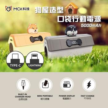 【MCK】狗屋造型 直插式迷你口袋行動電源 5000mAh