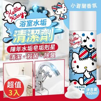 【KNF 康尼菲】Hello Kitty 浴室水垢清潔劑450ML(超值3入)