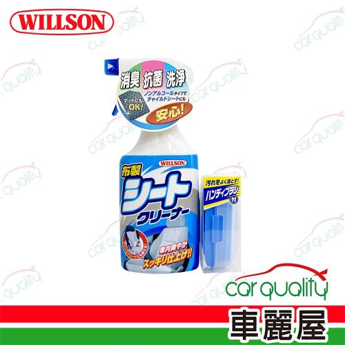 【WILLSON】絨布清潔劑 絨布內裝清潔劑 400ml(車麗屋)