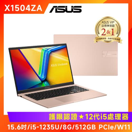 (6好禮) ASUS 華碩 Vivobook 15吋 輕薄筆電i5-1235U/8G/512G/W11/X1504ZA-0171C1235U