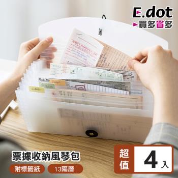 E.dot B5檔案資料收納夾/風琴包/檔案夾(4入組)
