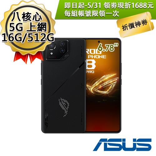 【千元豪禮組】ROG Phone 8 Pro (16/512) 幻影黑