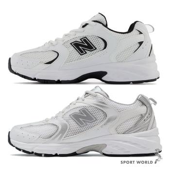 New Balance 530 男鞋 女鞋 休閒鞋 黑白白銀【運動世界】MR530EWB-DMR530EMA-D