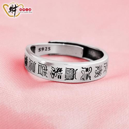 【財神小舖】神霄十字天經戒指(925純銀)活圍戒/含開光