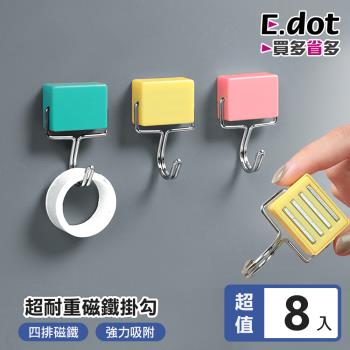 【E.dot】磁鐵掛勾(8入組)