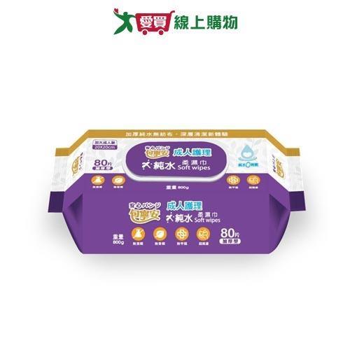 包寧安成人加大純水柔濕巾80抽(有蓋)【愛買】