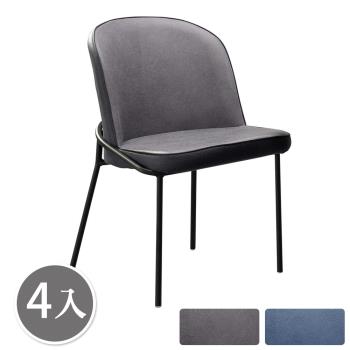 Boden-布萊爾工業風布面餐椅/單椅/休閒椅/洽談椅/商務椅餐椅(四入組合-兩色可選)