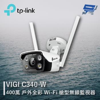 [昌運科技] TP-LINK VIGI C340-W 400萬 戶外全彩Wi-Fi槍型無線監視器 商用網路監控攝影機