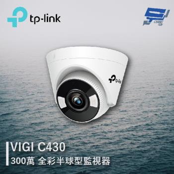[昌運科技] TP-LINK VIGI C430 300萬 全彩半球型監視器 商用網路監控攝影機