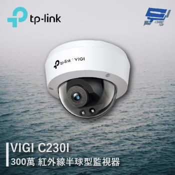 [昌運科技] TP-LINK VIGI C230I 300萬 紅外線球型監視器 商用網路監控攝影機